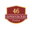 adresnaya-tablichka-ulica-barnaulskaya