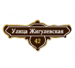 adresnaya-tablichka-ulica-zhigulevskaya